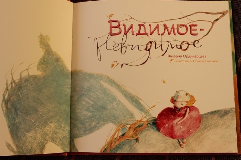 Книга для маленьких фантазерок