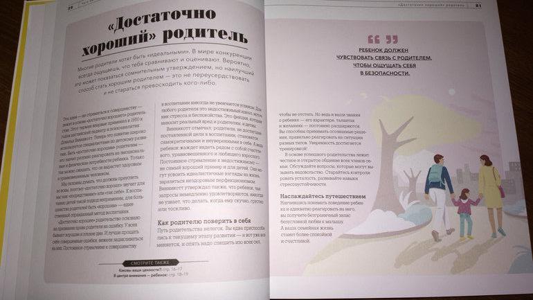 "О чем думает ребенок? Детская психология для современных