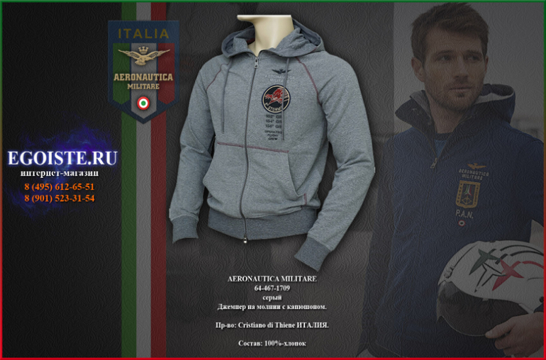 НОВИНКИ AERONAUTICA MILITARE-ДЖЕМПЕРА И ТОЛСТОВКИ МУЖСКИЕ, КУПИТЬ С ДОСТАВКОЙ