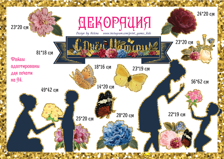 декорации оформление на день матери