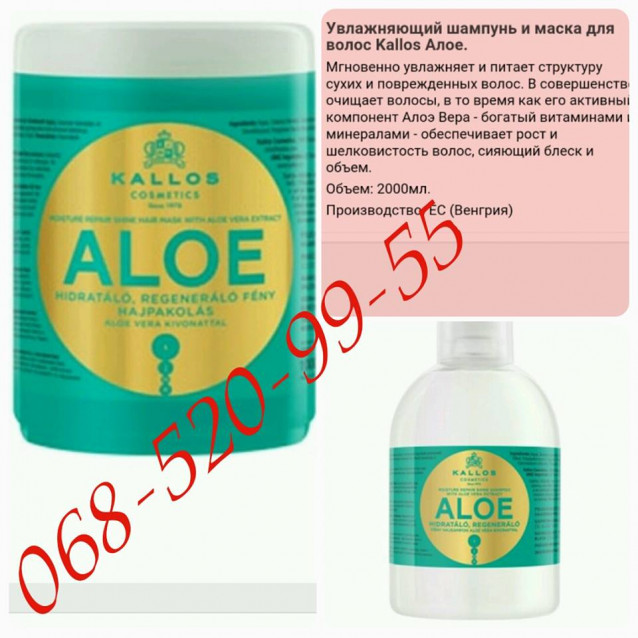 Шампунь и бальзам для волос Kallos