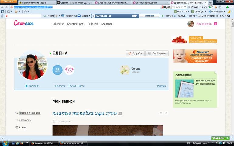 ВНИМАНИЕ, МОШЕННИЦА!!!