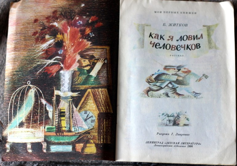 Читательский дневник. Май у бабушки - 1