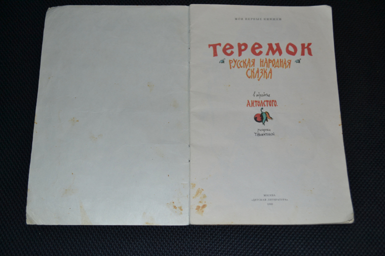 Продам детскую букинистику