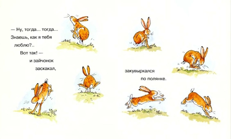 Знаешь, как я тебя люблю?