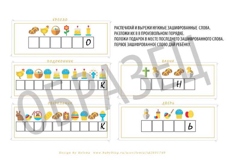 карточки для пасхального квеста поиска яиц подарка