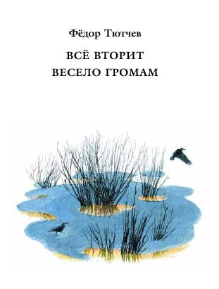 Листопад: Стихи русских поэтов. Иллюстрации Н. Устинова в Лабиринте!