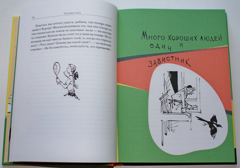 Вениамин Каверин «Песочные Часы»