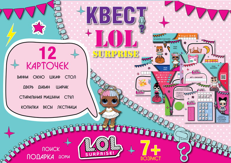 Найди подарок на день рождения дома сценарий поиск подарка. Квест принцессы день рождения. Квесты для детей 7 лет дома сценарий. Задания для квеста для девочек. Квесты для детей дома своими руками.