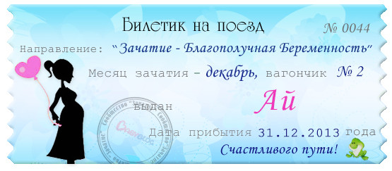 Мой счастливый билетик!!! Уииии)))