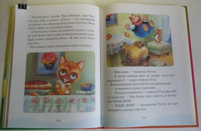 Большие книги сказок!