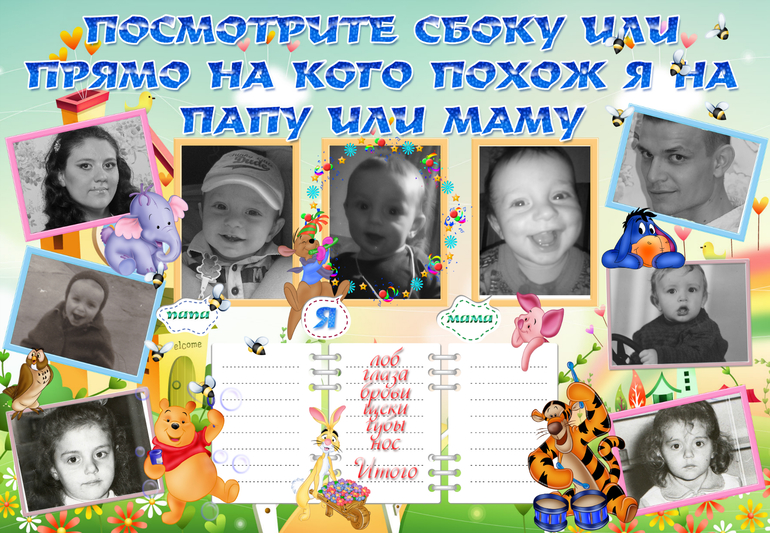 На кого же он похож. Плакат на кого я похож. Плакат на кого похож ребенок. Плакат на кого похож ребенок. Плакат на кого похож ребенок.