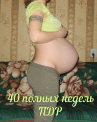 Фото животиков на 40 неделе беременности