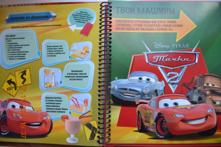 Тачки. Жми на газ. Развивающая книга с 3D.