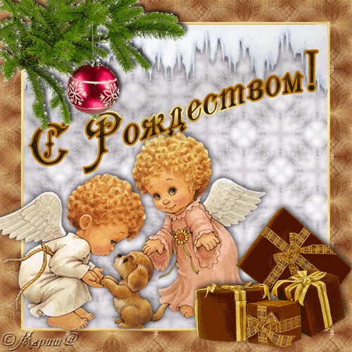 Рождество Христово!