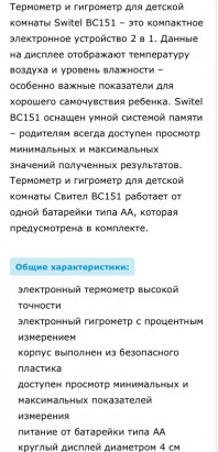 Гигрометр-термометр Swetel