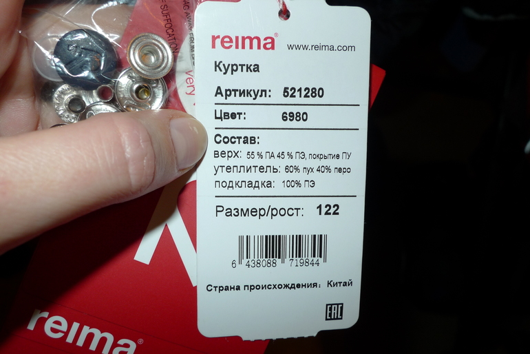 Подскажите - Рейма тек, зима - холодно или нет?
