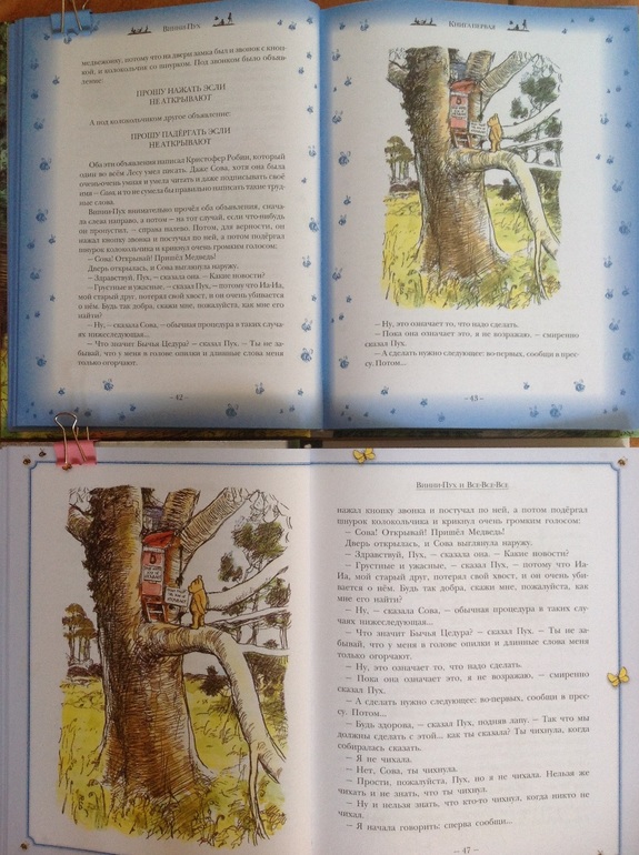 Винни-Пух, Милн, Шепард. Сравнение двух книг от АСТ.