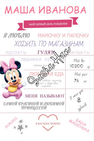 Делаю оригинальные плакаты для ваших деток