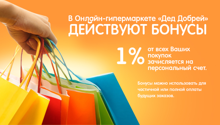 Системы Скидок В Интернет Магазинах