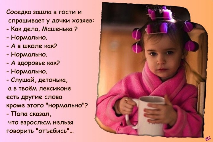 Папа сказал))ю