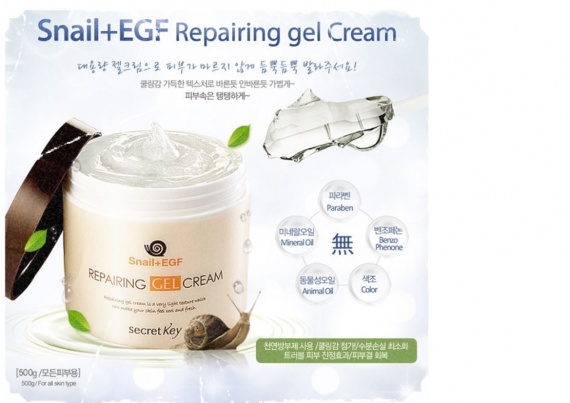 Snail+EGF Repairing Gel Cream от SecretKey: крем-гель с экстрактом улитки и эпидермальным фактором роста EGF