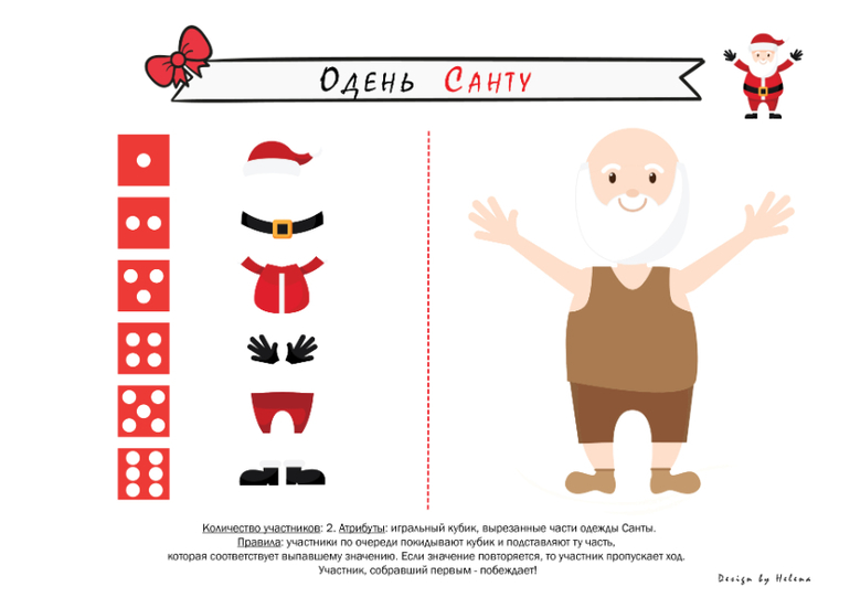 игра для детей Одень Санту