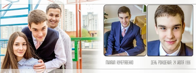 Школьный альбом