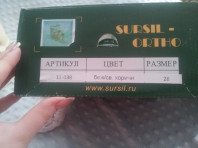 Сурсил орто новые