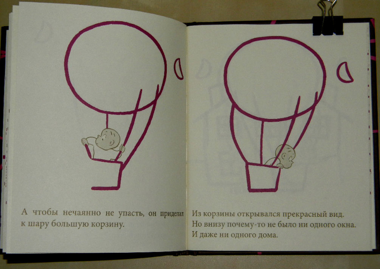 Книга для развития детской фантазии