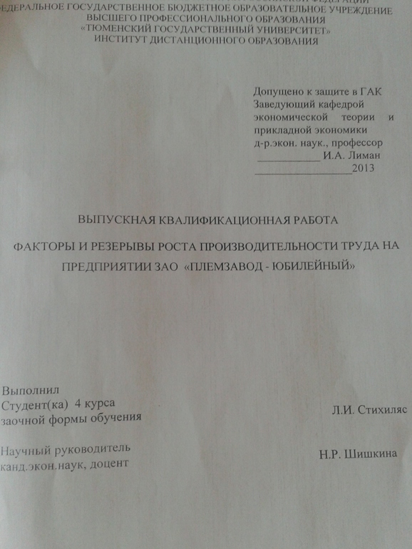 Скоро госы и защита диплома