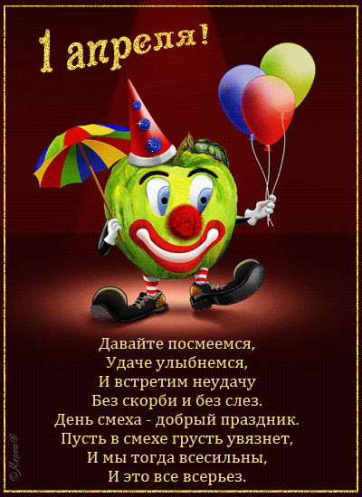 Запись на ТЗ "День смеха"