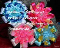 Бант на выписку из роддома