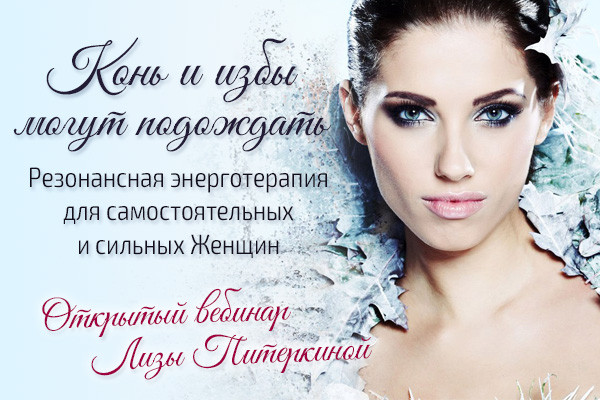 Курс-тренинг по энерготерапии для женщин