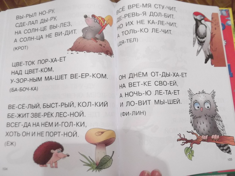 Книги с крупными буквами для самостоятельного чтения