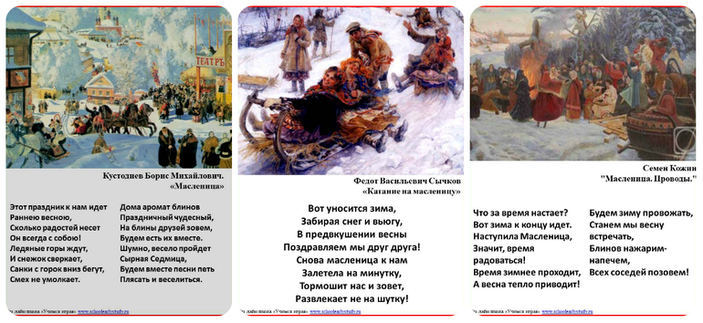 Масленица