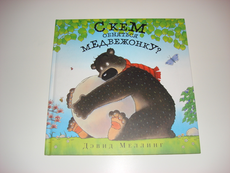 Книжки про мишек