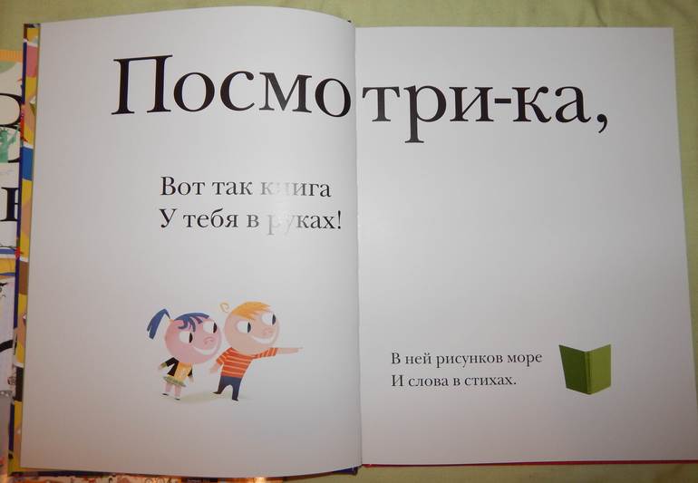Боб Стэк: Вот так книга! Увлекательно-искательные приключения .