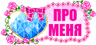 История знакомства на ББ.