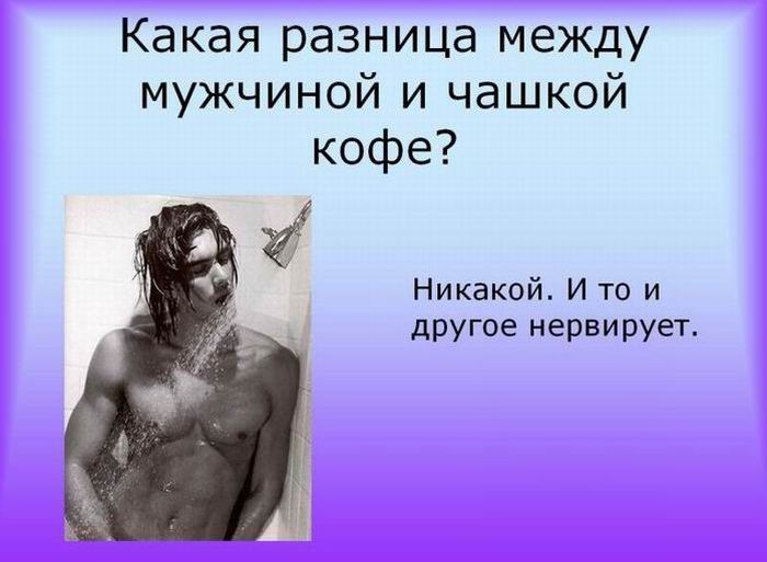 О мужчинах, ах............