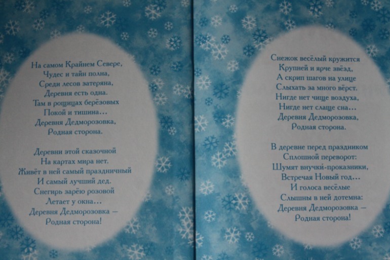 Чудесная Дедморозовка