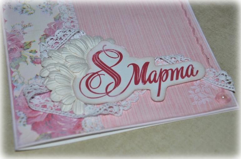 открытка к 8 марта