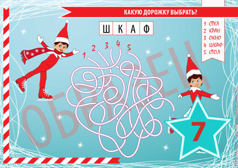 новогодние карточки для поиска поарка дома