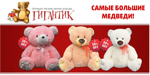 Большие мягкие игрушки