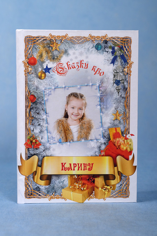 Именная книга.