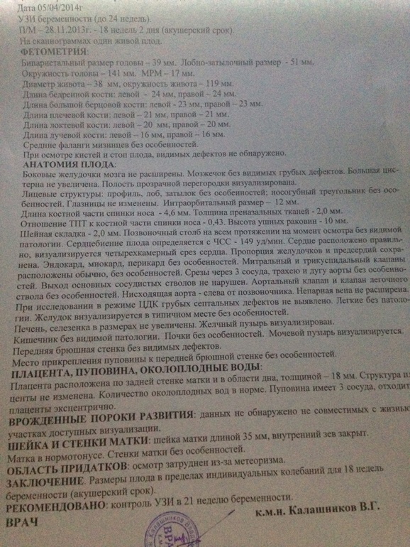 Вот и 2ой скриннинг мы прошли успешно))