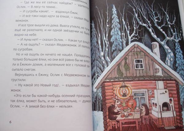 Ежики