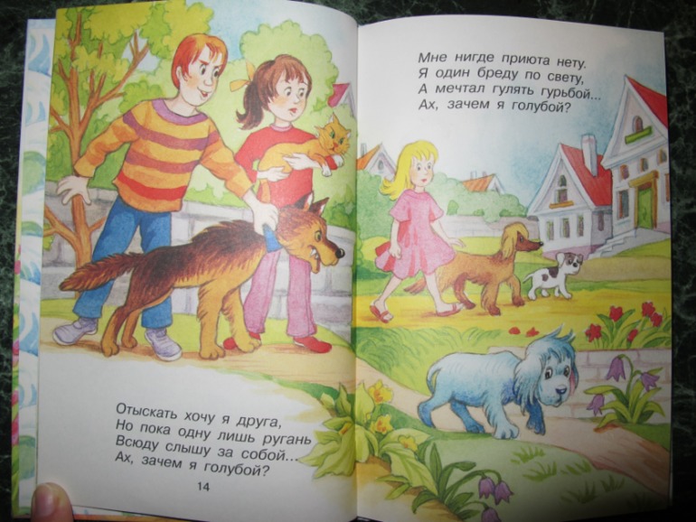 Наш хит - "Голубой щенок"