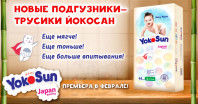 Трусики-подгузники YokoSun на заказ