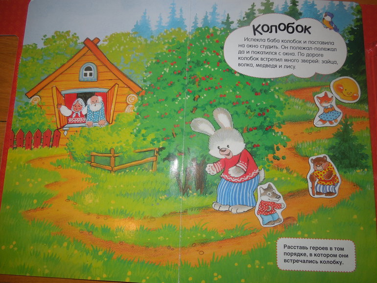 Колобок (день 2). ФМ "Мои первые сказки"